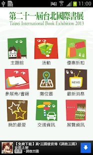 免費下載旅遊APP|2013台北國際書展 app開箱文|APP開箱王