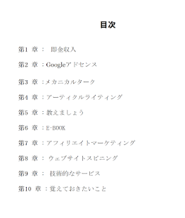 本当のネットビジネス入門 Screen 2