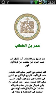 الخلفاء الراشدون Screenshots 1