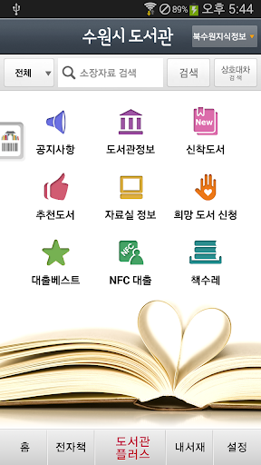 【免費書籍App】수원시_도서관-APP點子