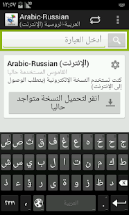 How to download Arabic-Russian Dictionary 2.1.7 apk for android