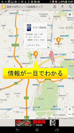 節約！100円ジュース自販機MAPくん