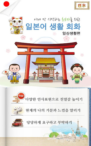 免費下載娛樂APP|일본어 생활회화 app開箱文|APP開箱王