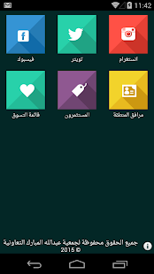 Free Download جمعية عبدالله المبارك APK