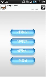 How to download 편한 일본어단어 1.06 mod apk for laptop