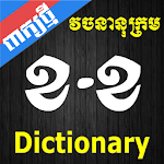 Khmer New Dictionary Apk