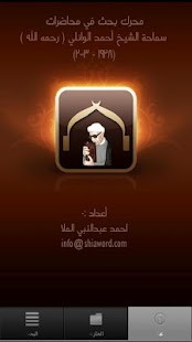 How to mod درر الوائلي 1.0 unlimited apk for laptop