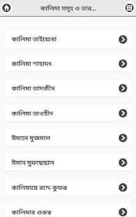 How to install About Kalima - Kalima (Bangla) 0.0.1 mod apk for bluestacks