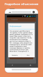 Ассистент Миша, для ВКонтакте Screenshots 2