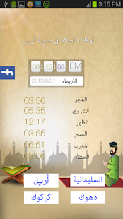 How to download أوقات الصلاة في إقليم كردستان lastet apk for bluestacks