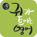 EBS FM 귀가트이는영어 (2011.3월호) logo