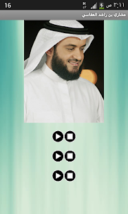 Download القرآن الكريم - أشهر القراء APK for PC