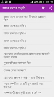 How to download বাসর রাতের করনীয়-বর্জনীয় 1.0 unlimited apk for pc