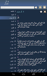 قرآن - Quran in Sindhi poster 13