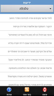 How to download מבזקים אחרונים 3.0 unlimited apk for pc