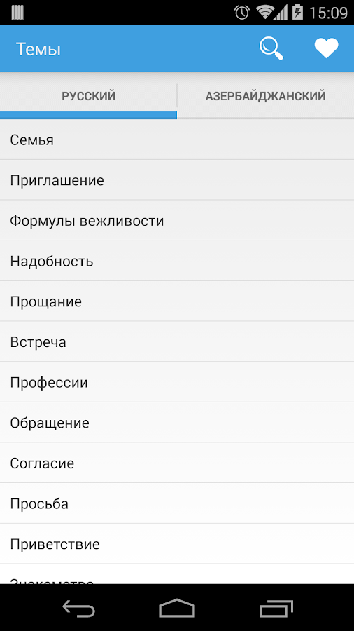 Русско Азербайджанский Словарь - portallanguage