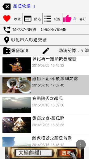 【免費旅遊App】愛露營-APP點子