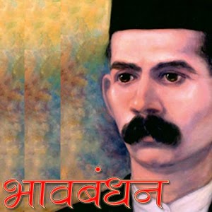 Bhavbandhan - Marathi Play 1.0