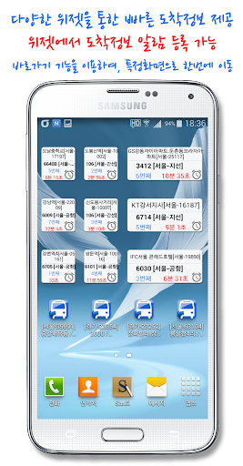 【免費交通運輸App】남양주버스 스마트-APP點子