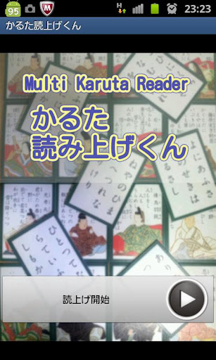 かるた読み上げくん