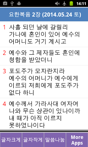 매일성경 중보 기도 및 묵상일기 지원