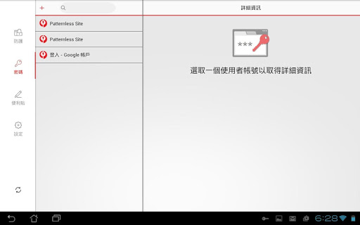 【免費工具App】密碼管理通 OKAERI Tablet 版本-APP點子