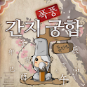 돗자리 간지(폭풍)궁합 logo