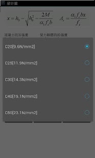 梁钢筋计算 Screenshots 0