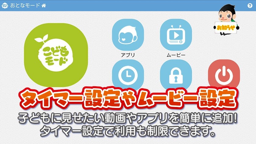 こどもモード　子供テレビ　赤ちゃん・幼児・子供向けのアプリ Screen 2
