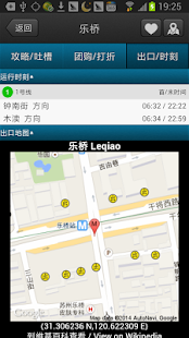苏州地铁 Screenshots 3
