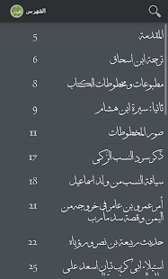 السيرة النبوية لمحمد بن يسار - náhled