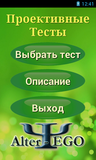 【免費娛樂App】Психологические тесты 14 in 1-APP點子