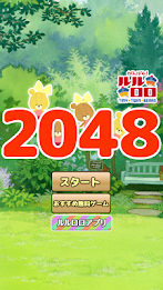 2048 - LuluRoro poster 6