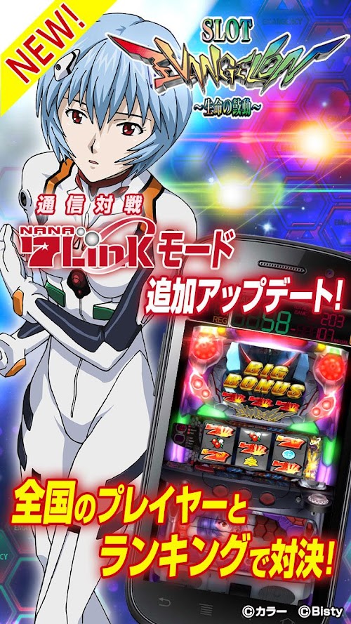 Android application ヱヴァ～生命の鼓動～ screenshort