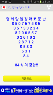 How to mod 코난 뺨치는 심리테스트 1.1 mod apk for android