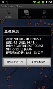 免費下載工具APP|中國附近的地震 app開箱文|APP開箱王