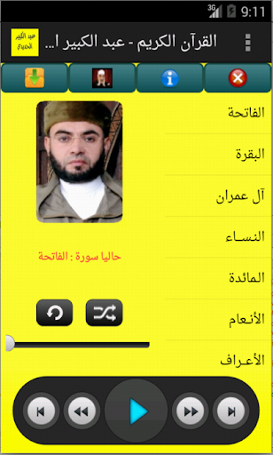 【免費教育App】القرآن بصوت عبد الكبير الحديدي-APP點子