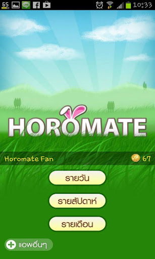 Horomate