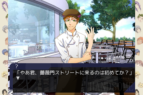 Download 学園ハンサム Restaurant APK for Android