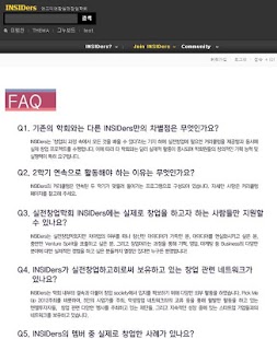 인사이더스(INSIDers) - 연고대연합실전창업학회 Screenshots 1