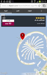 ehjezli.com Hotels & Flights Screenshots 3