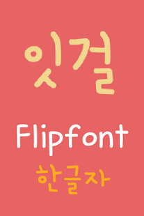 How to install MDItGirl Korean FlipFont 2.2 mod apk for android