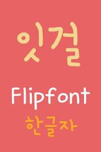 Korean flipfont for android free download windows 7
