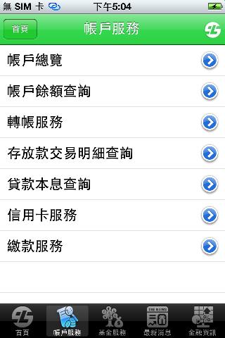 土地銀行 Screen 3