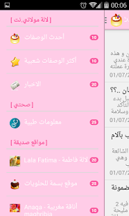 Free Download وصفات : شهيوات مولاتي APK
