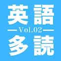 1万語英語多読Vol.2 logo
