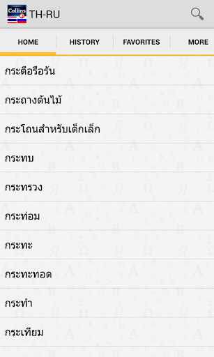 ThaiRussian Mini Dictionary