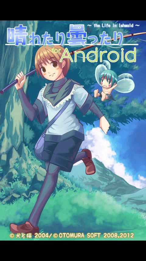 Android application 晴れたり曇ったり for Android screenshort