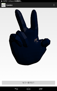 How to download じゃんけん　3D 2.0 apk for android
