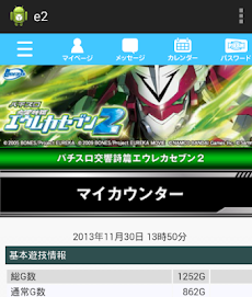 マイスロ エウレカセブン２ Androidアプリ Applion